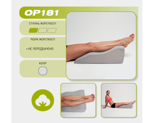 Подушка ортопедична Алком OP181 під ноги сіра