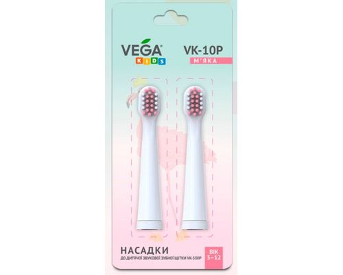 Насадки Vega (Вега) Kids VK-10 Pink на дитячу електричну звукову зубну щітку VK-500 Pink, рожеві